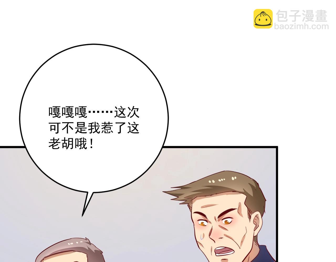 🍘我的成就有点多 第208话 田径抢人 第28页