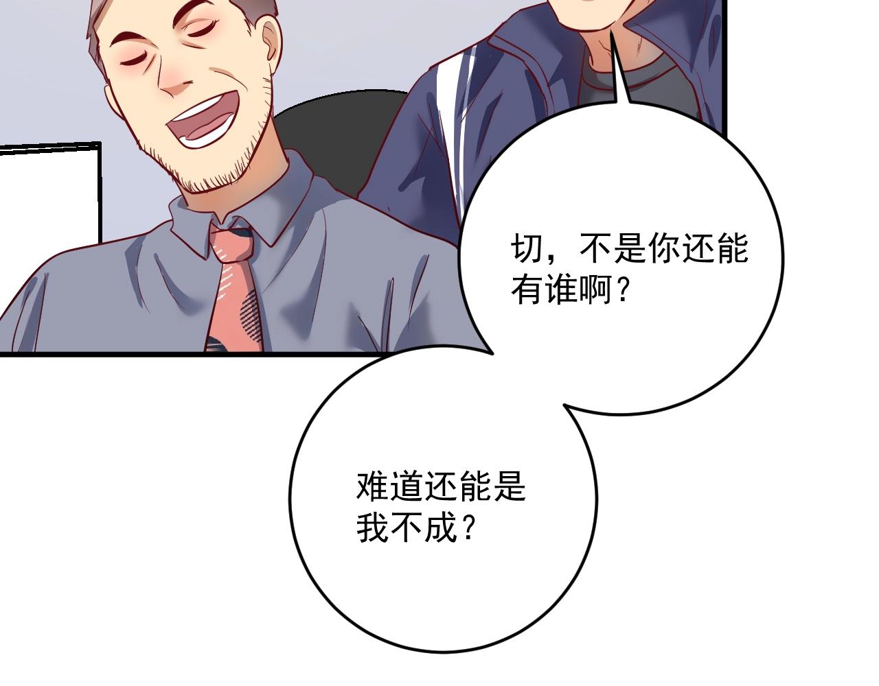 🍘我的成就有点多 第208话 田径抢人 第29页
