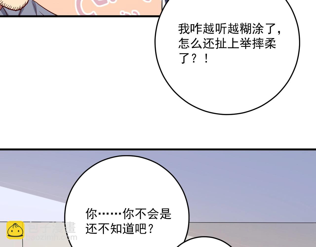 🍘我的成就有点多 第208话 田径抢人 第33页