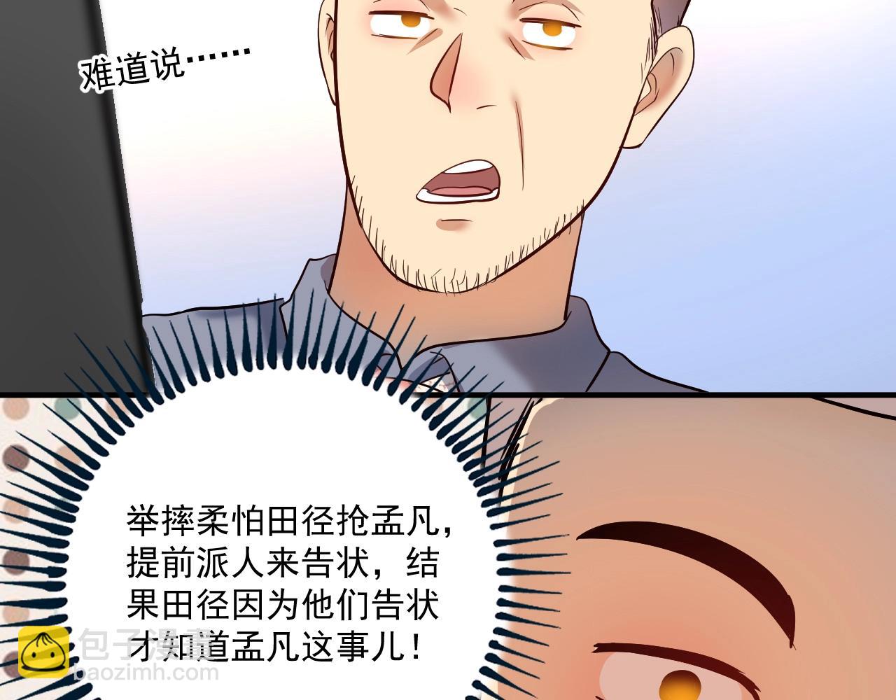 🍘我的成就有点多 第208话 田径抢人 第35页
