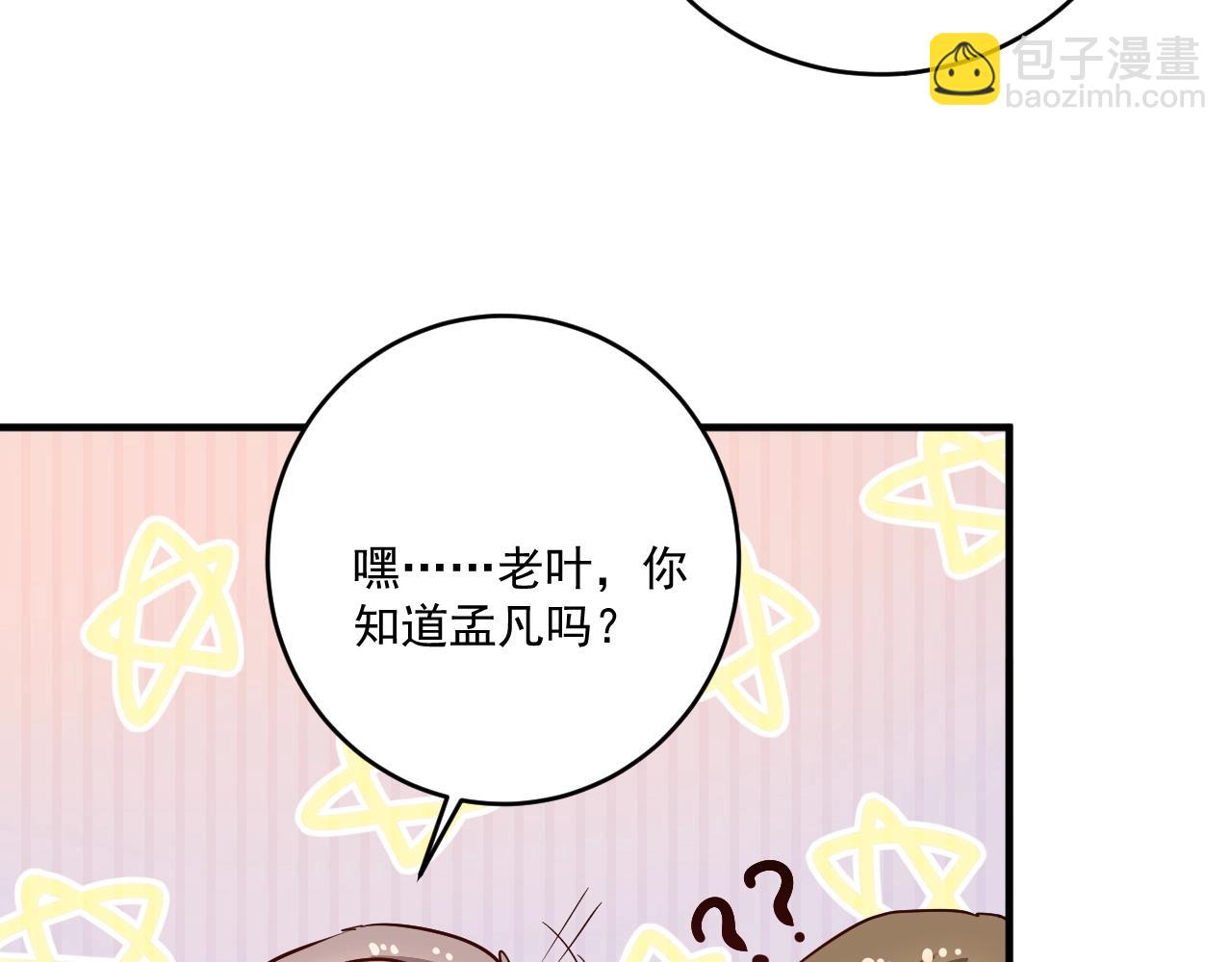 🍘我的成就有点多 第208话 田径抢人 第40页