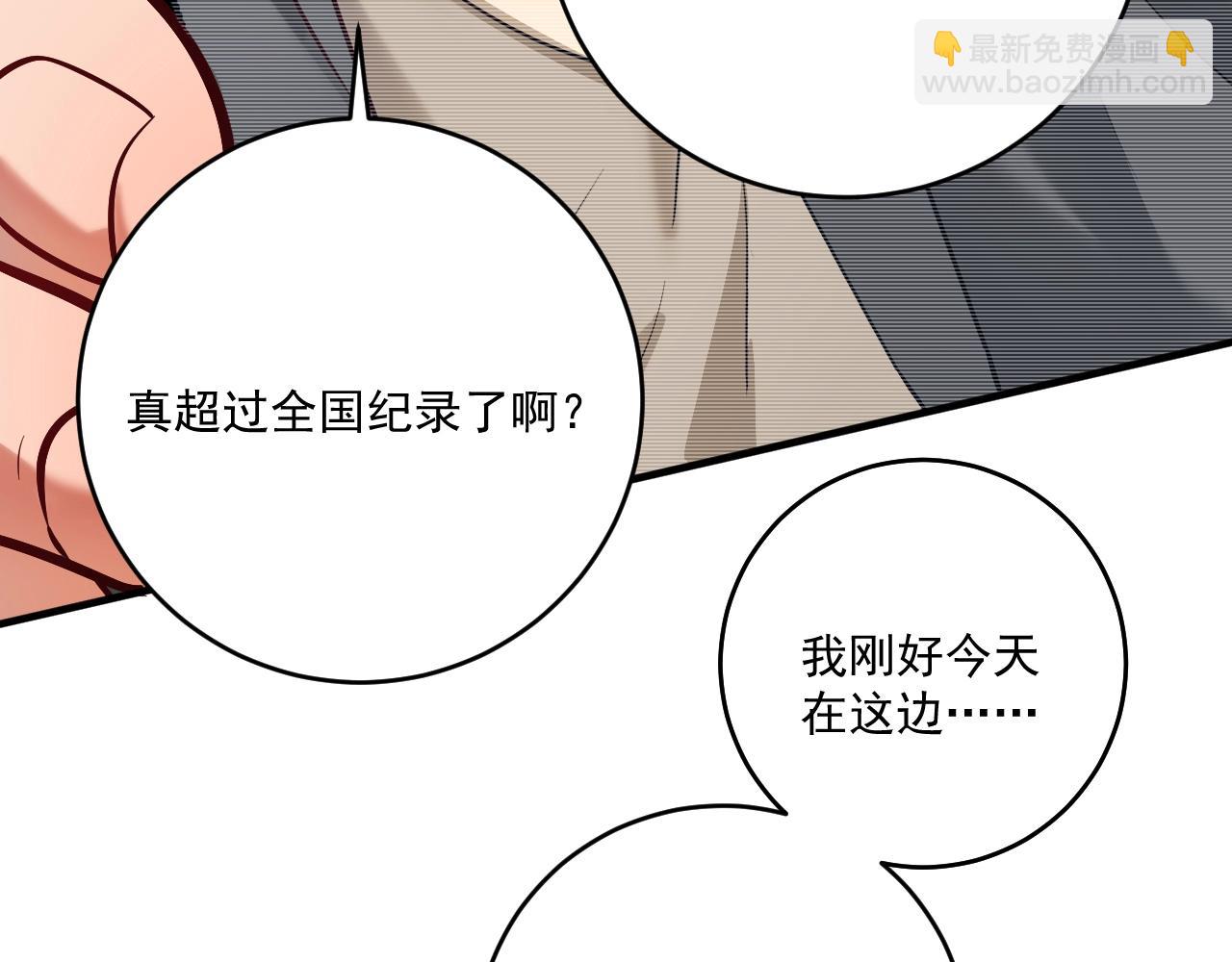 🍘我的成就有点多 第208话 田径抢人 第8页