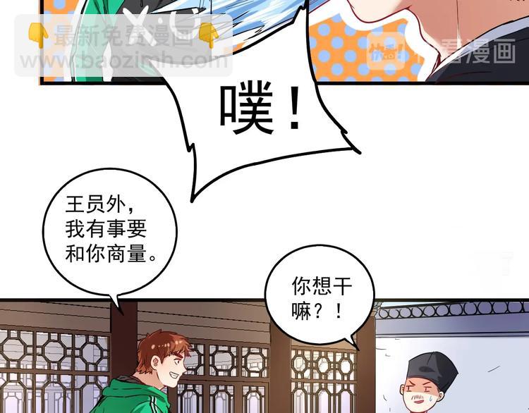 🍘我的成就有点多 第21话 存在感MAX 第16页