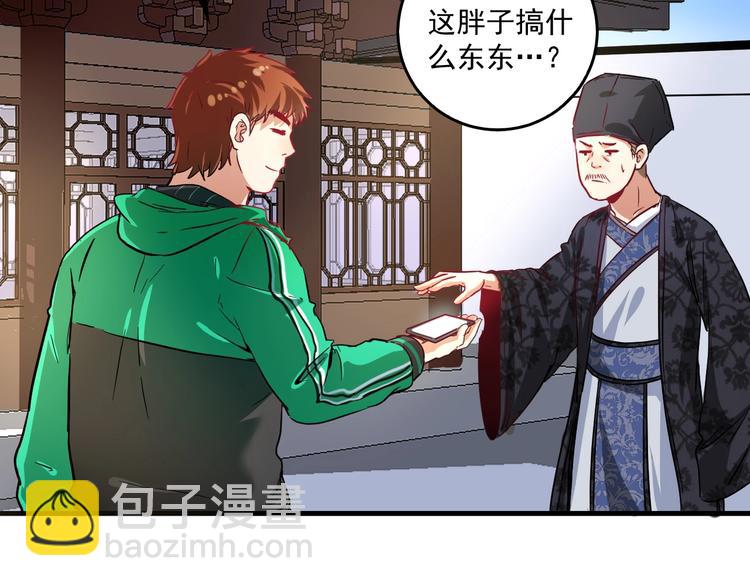 🍘我的成就有点多 第21话 存在感MAX 第21页