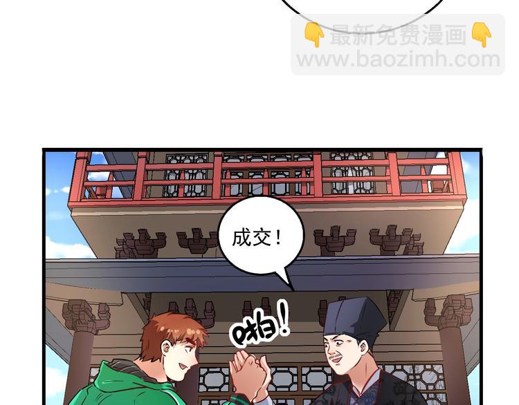 🍘我的成就有点多 第21话 存在感MAX 第34页