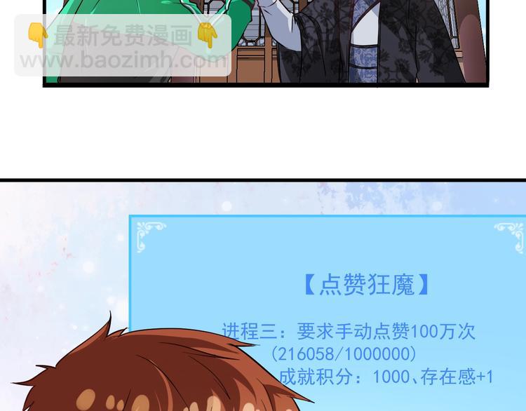 🍘我的成就有点多 第21话 存在感MAX 第35页