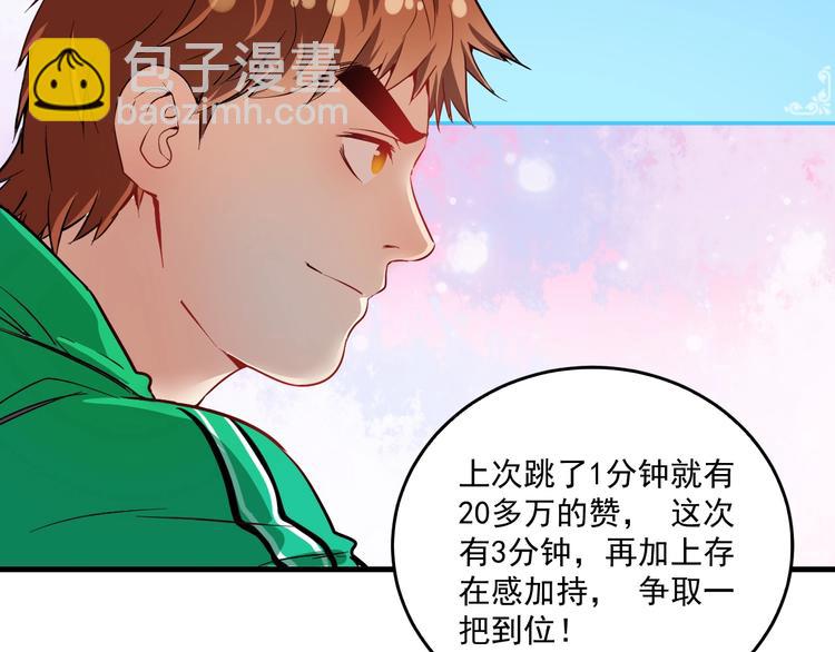 🍘我的成就有点多 第21话 存在感MAX 第36页