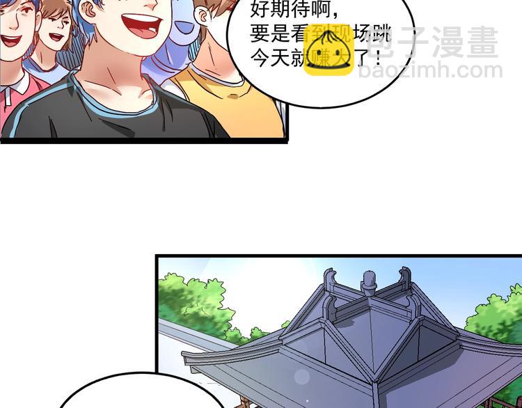 🍘我的成就有点多 第21话 存在感MAX 第40页