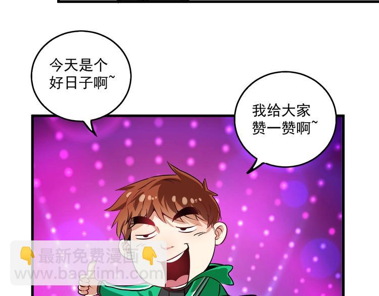 🍘我的成就有点多 第21话 存在感MAX 第45页