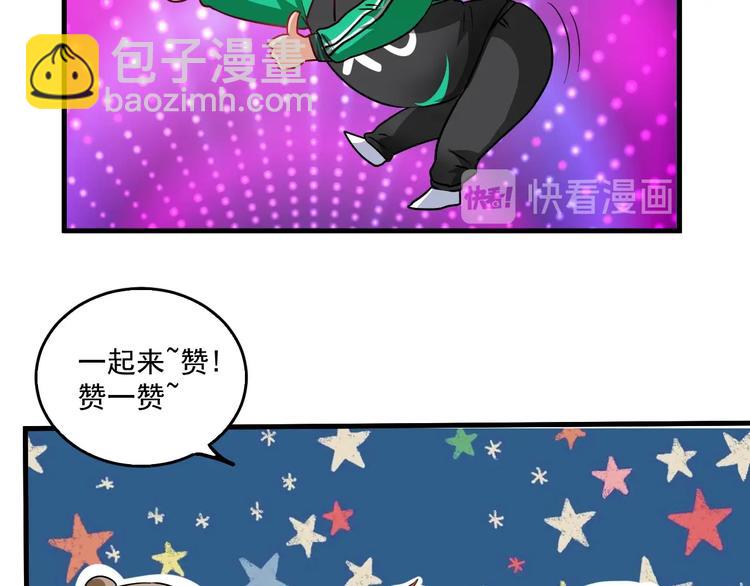 🍘我的成就有点多 第21话 存在感MAX 第46页