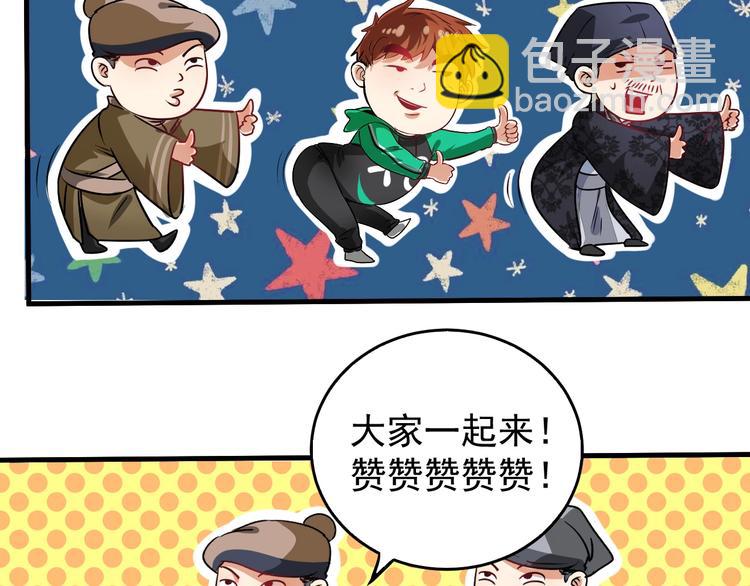 🍘我的成就有点多 第21话 存在感MAX 第47页