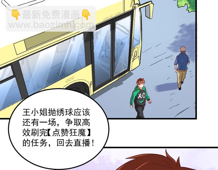 🍘我的成就有点多 第21话 存在感MAX 第7页