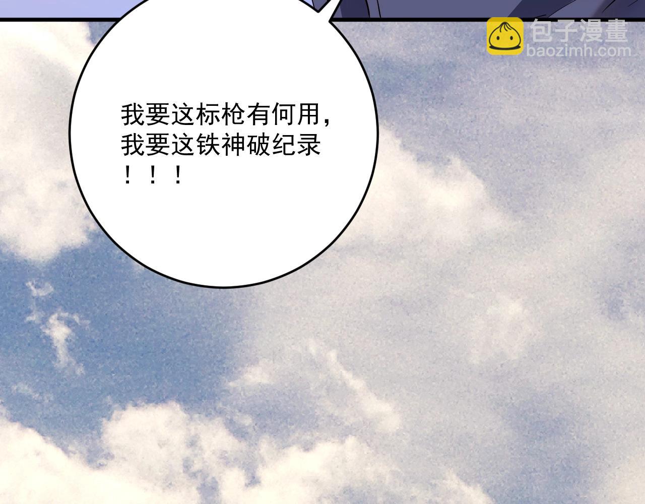 🍘我的成就有点多 第210话 减什么肥？！ 第10页