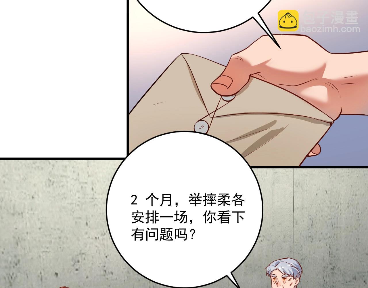 🍘我的成就有点多 第210话 减什么肥？！ 第15页