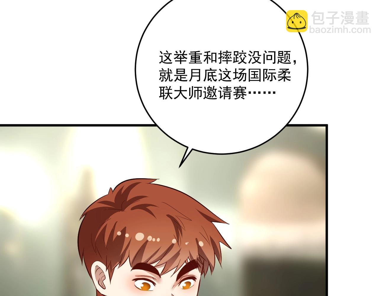 🍘我的成就有点多 第210话 减什么肥？！ 第17页