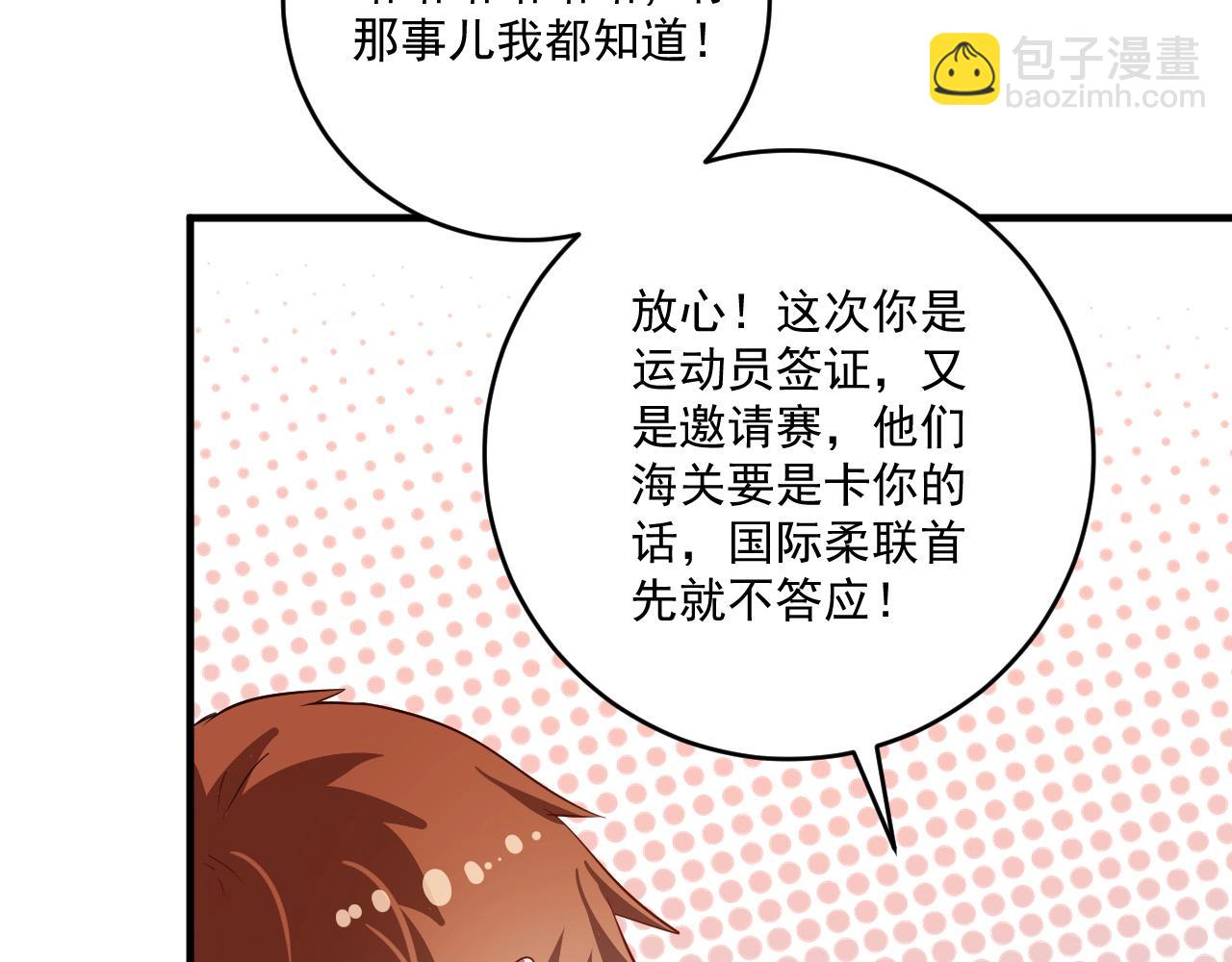 🍘我的成就有点多 第210话 减什么肥？！ 第21页
