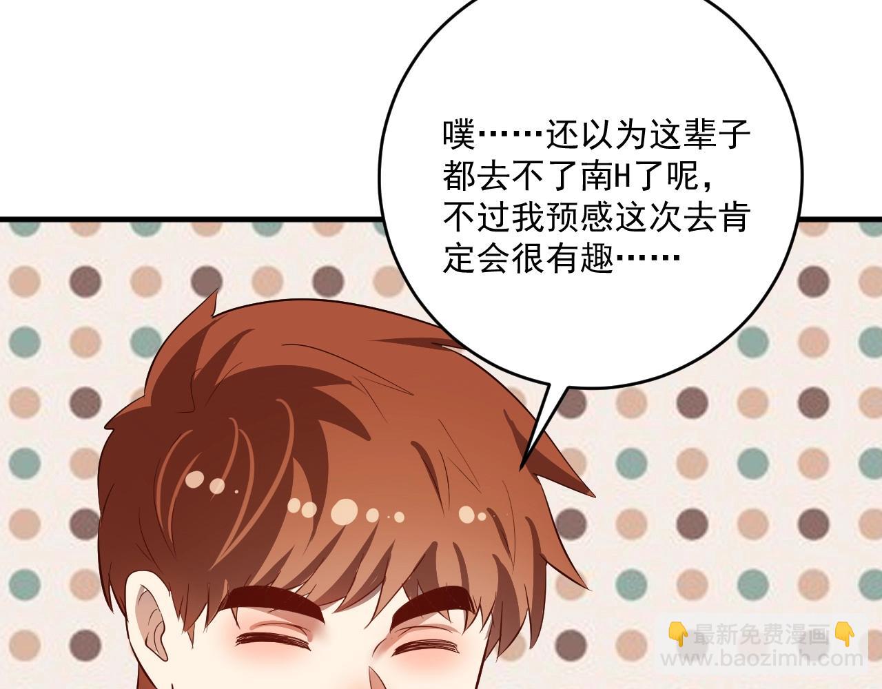 🍘我的成就有点多 第210话 减什么肥？！ 第23页