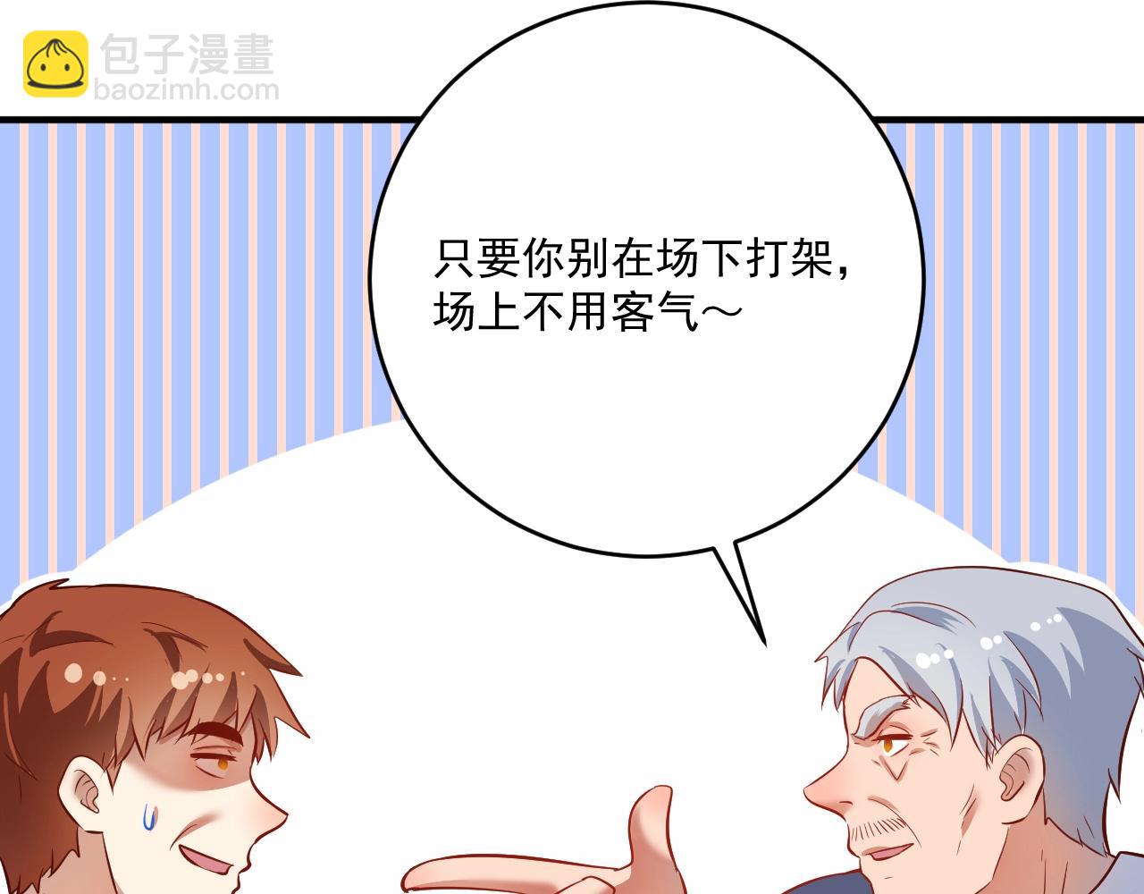 🍘我的成就有点多 第210话 减什么肥？！ 第25页