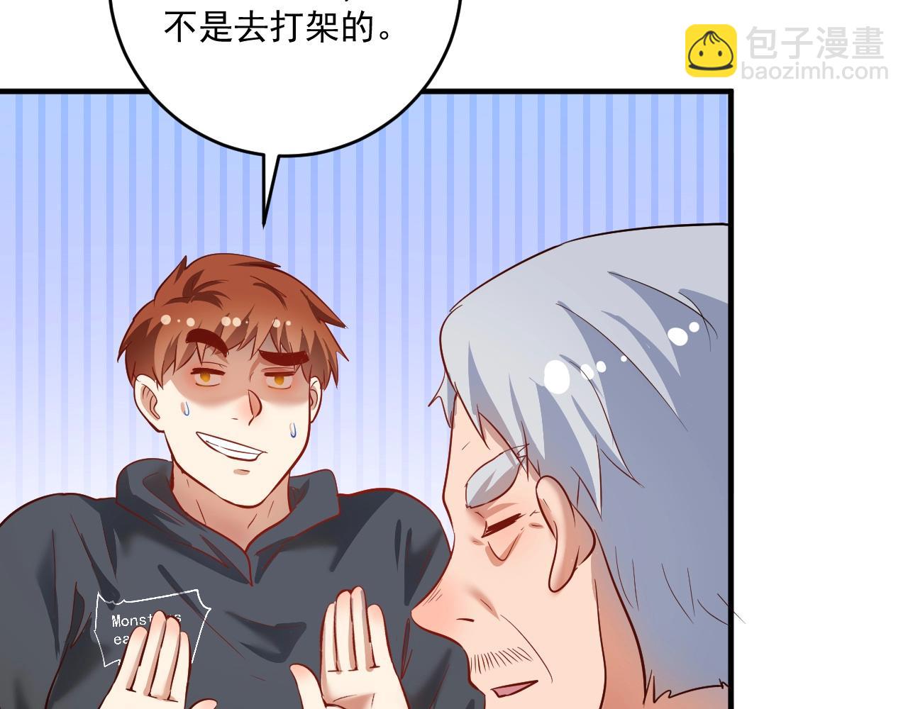 🍘我的成就有点多 第210话 减什么肥？！ 第27页