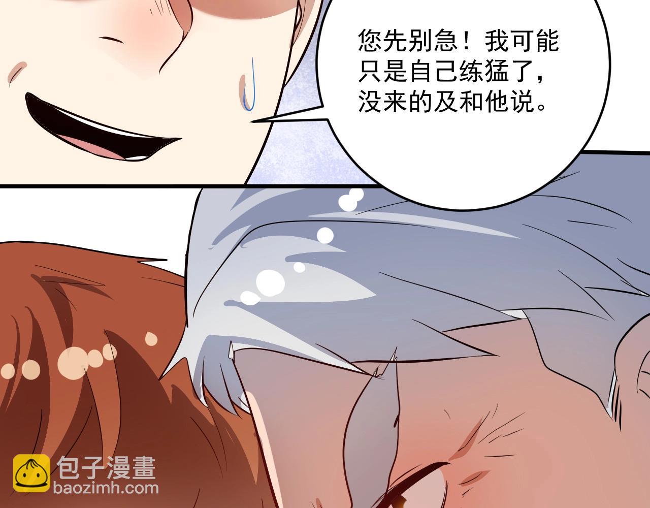 🍘我的成就有点多 第210话 减什么肥？！ 第38页