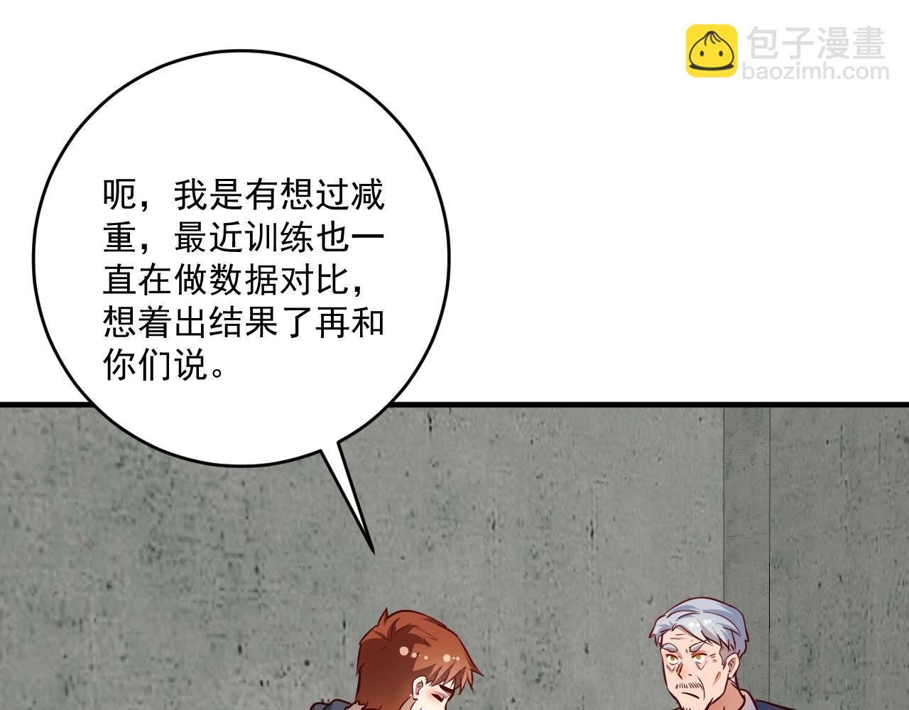 🍘我的成就有点多 第210话 减什么肥？！ 第40页