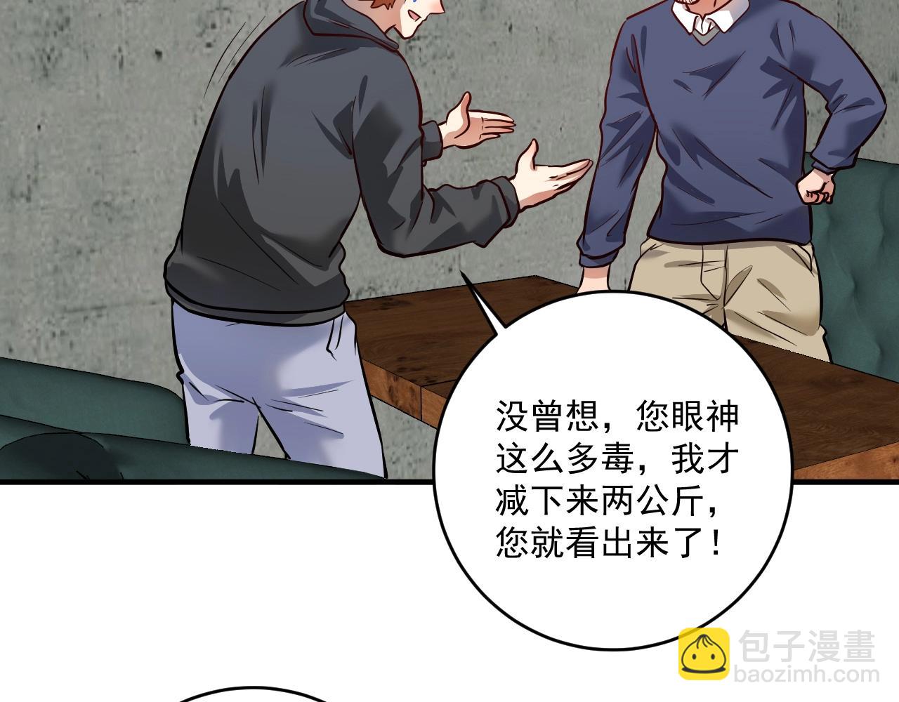 🍘我的成就有点多 第210话 减什么肥？！ 第41页