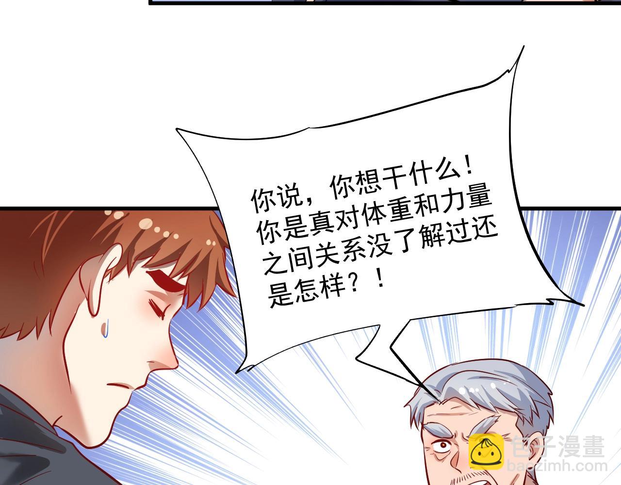 🍘我的成就有点多 第210话 减什么肥？！ 第43页
