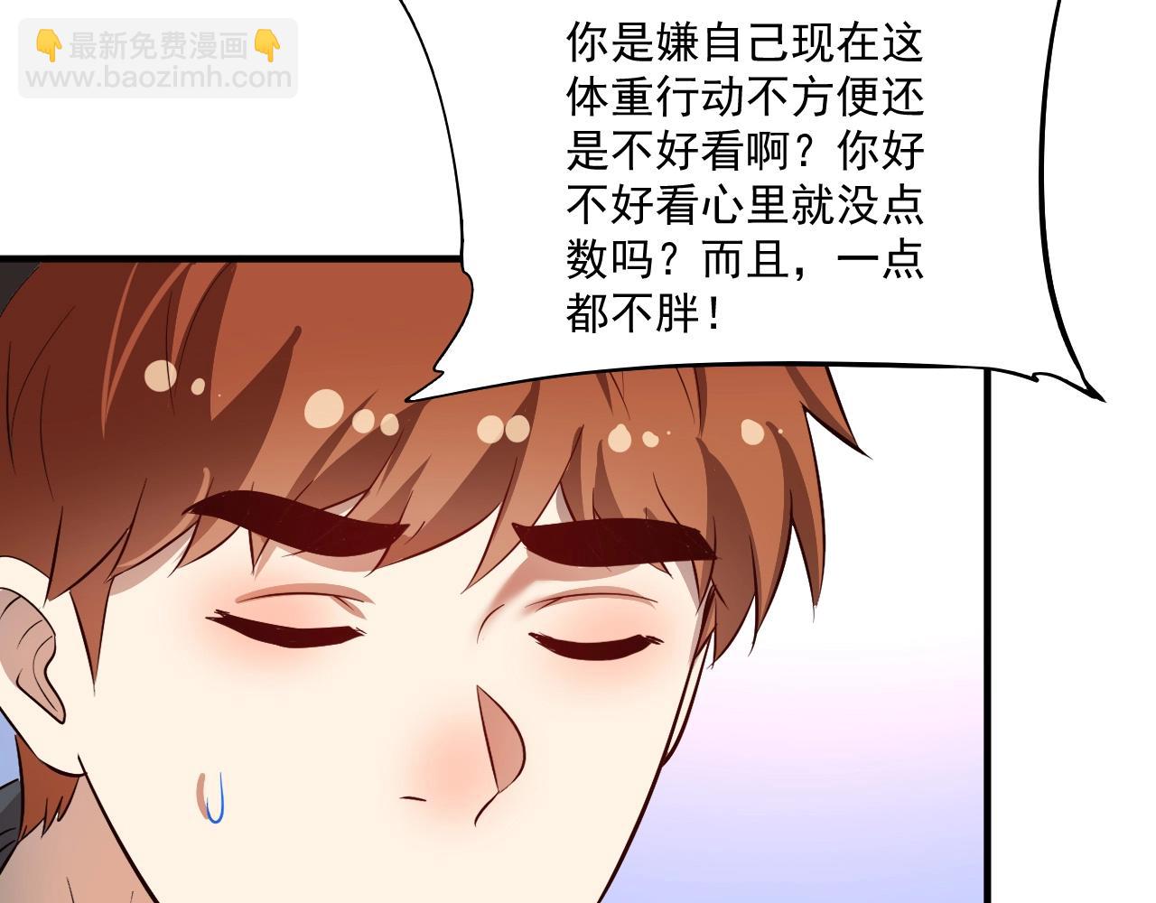 🍘我的成就有点多 第210话 减什么肥？！ 第45页