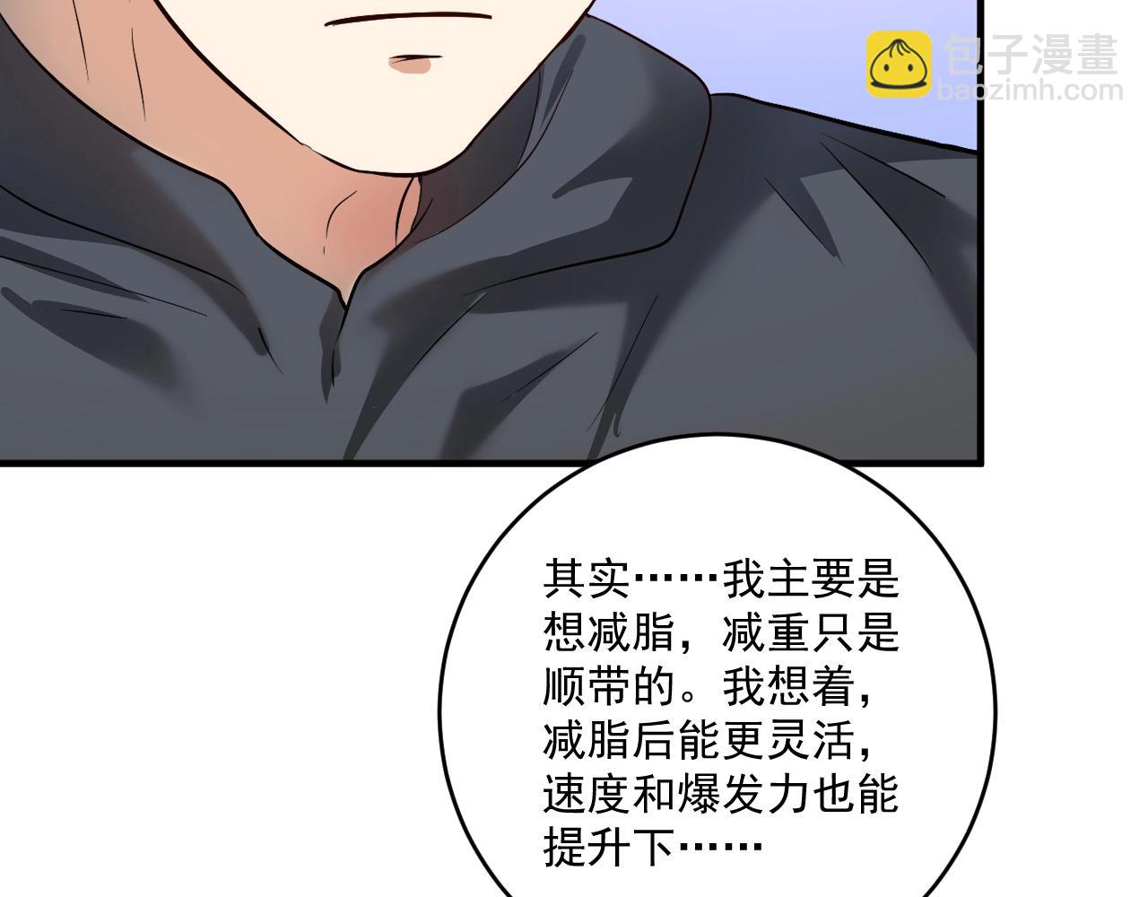 🍘我的成就有点多 第210话 减什么肥？！ 第46页