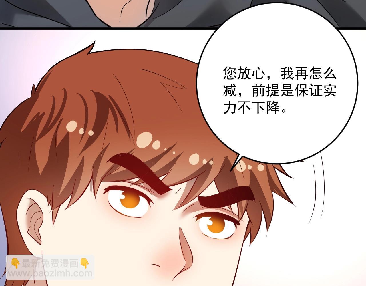 🍘我的成就有点多 第210话 减什么肥？！ 第48页