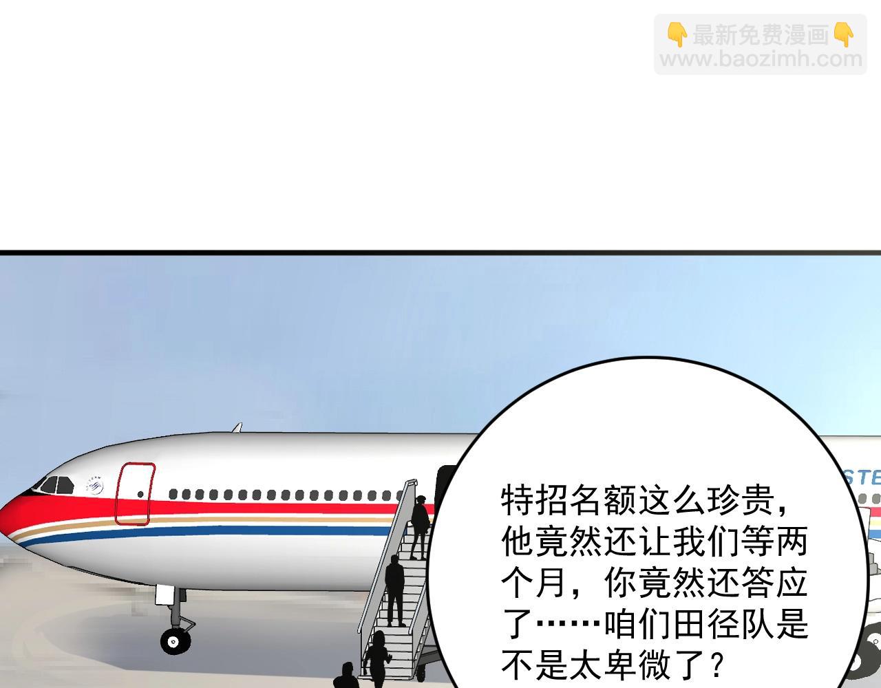 🍘我的成就有点多 第210话 减什么肥？！ 第5页