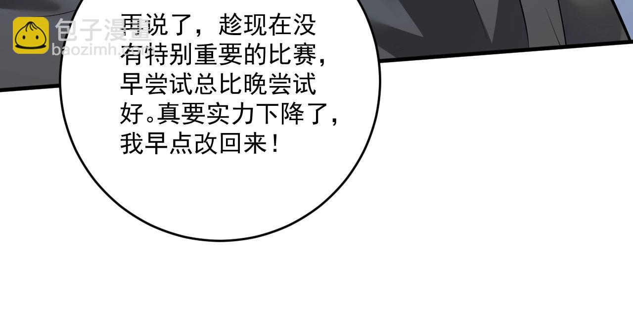 🍘我的成就有点多 第210话 减什么肥？！ 第50页