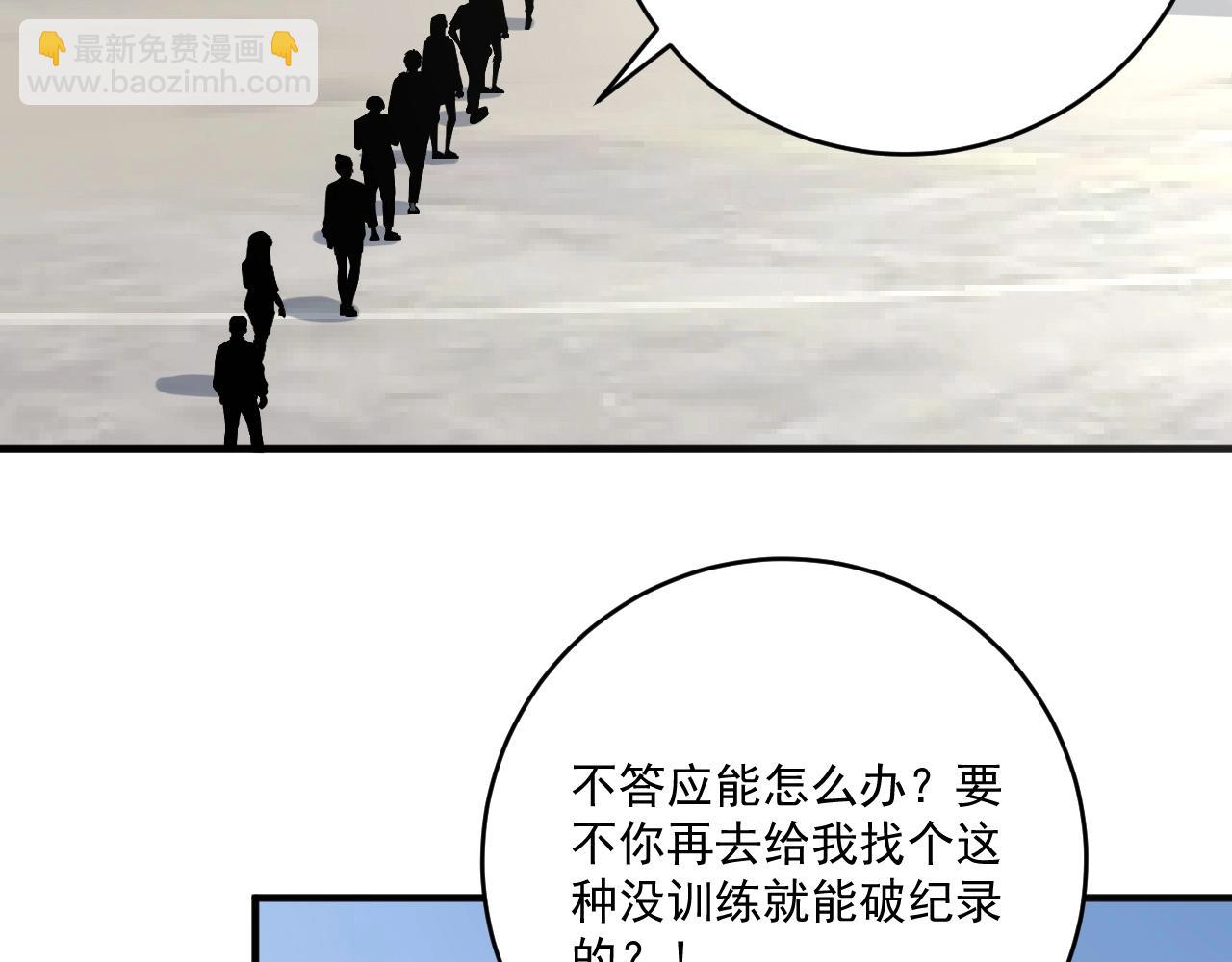 🍘我的成就有点多 第210话 减什么肥？！ 第6页