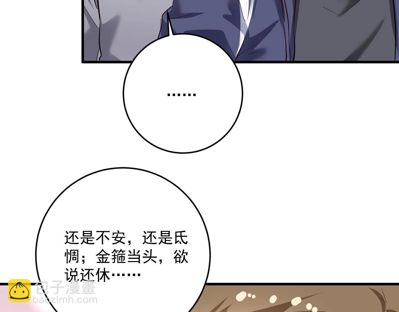 🍘我的成就有点多 第210话 减什么肥？！ 第8页