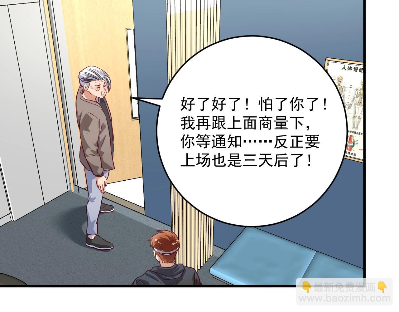 🍘我的成就有点多 第212话 拯救生命 第10页