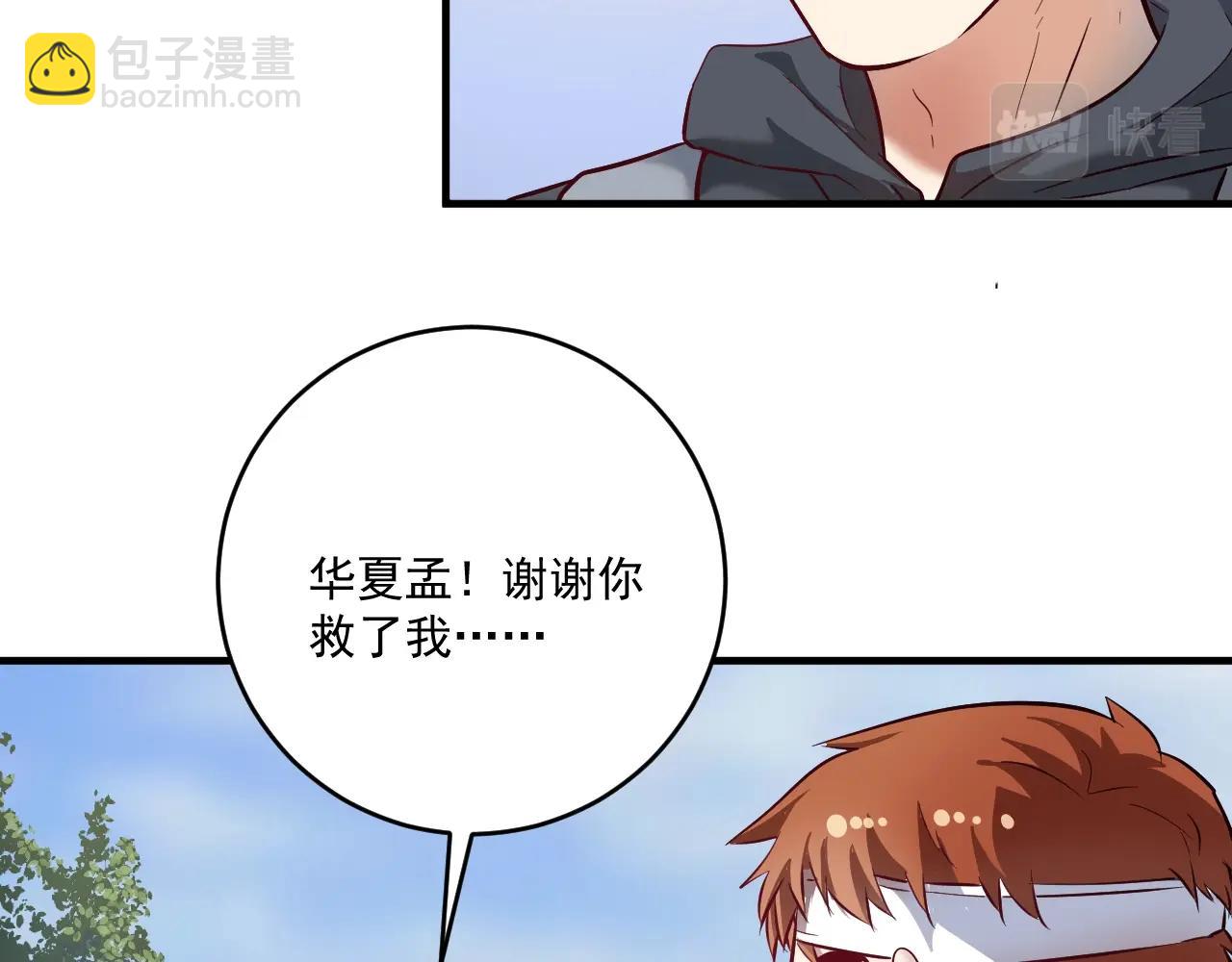 🍘我的成就有点多 第212话 拯救生命 第22页