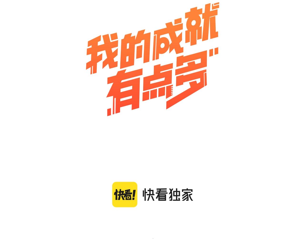 🍘我的成就有点多 第212话 拯救生命 第3页