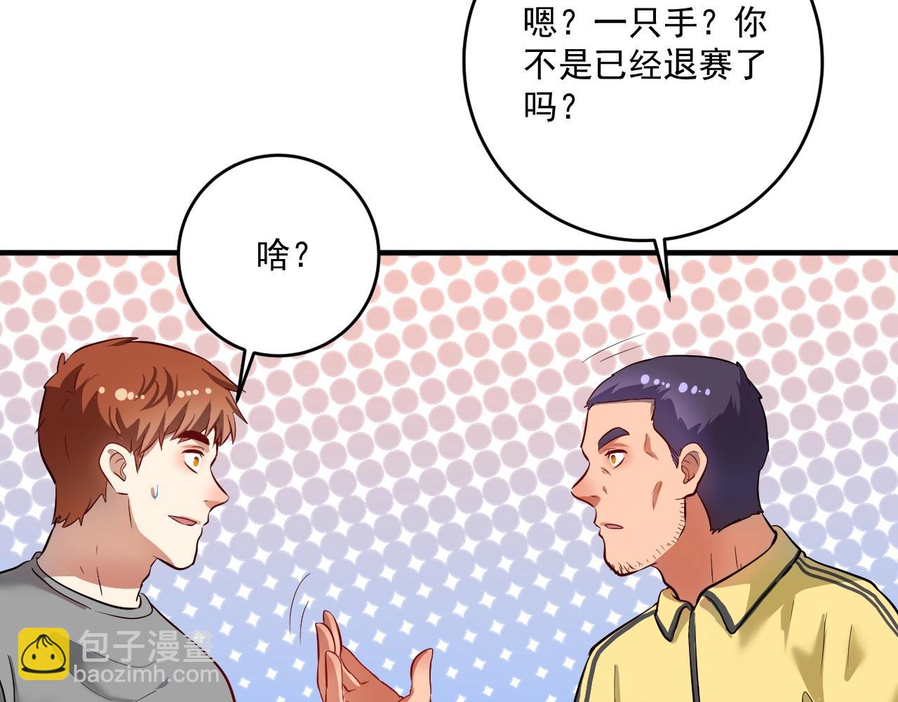 🍘我的成就有点多 第212话 拯救生命 第43页