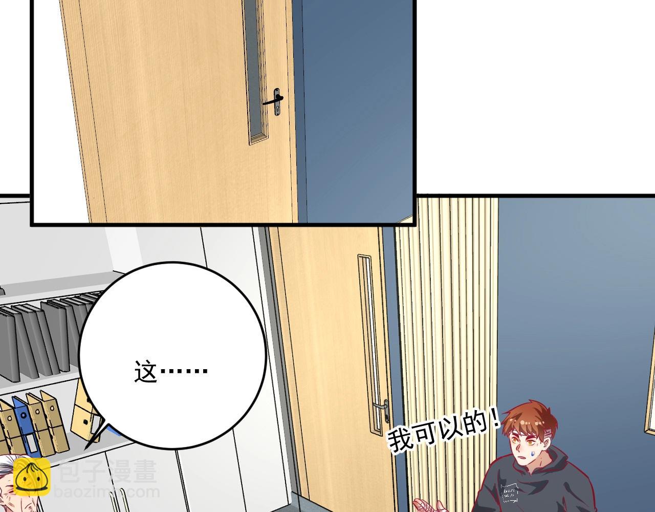🍘我的成就有点多 第212话 拯救生命 第6页