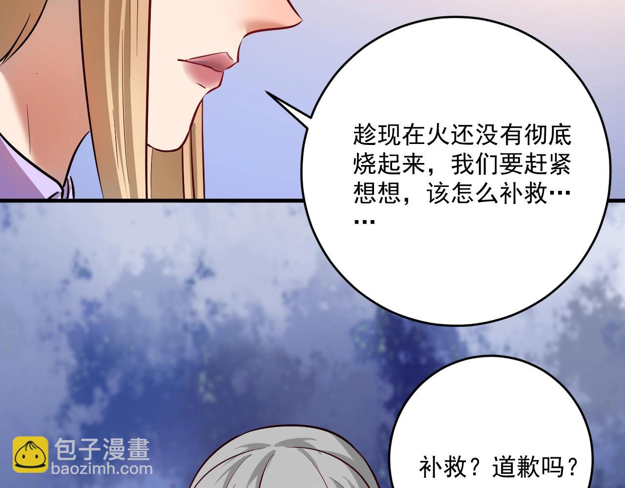 🍘我的成就有点多 第214话 无耻栽赃 第15页