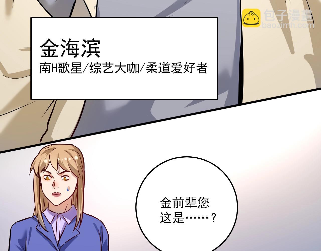 🍘我的成就有点多 第214话 无耻栽赃 第21页