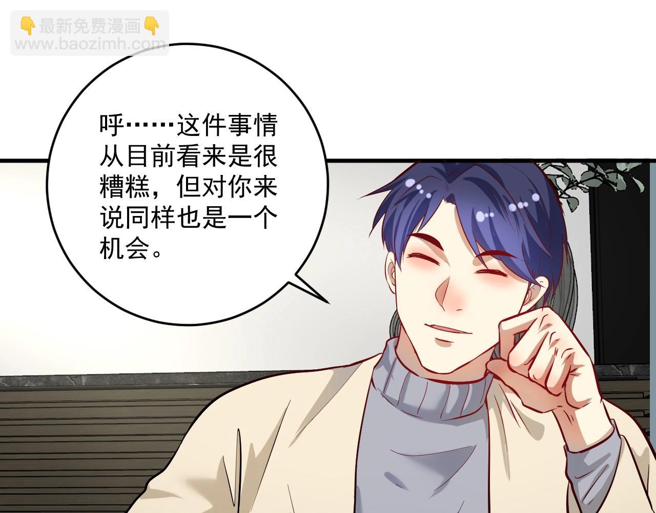 🍘我的成就有点多 第214话 无耻栽赃 第29页