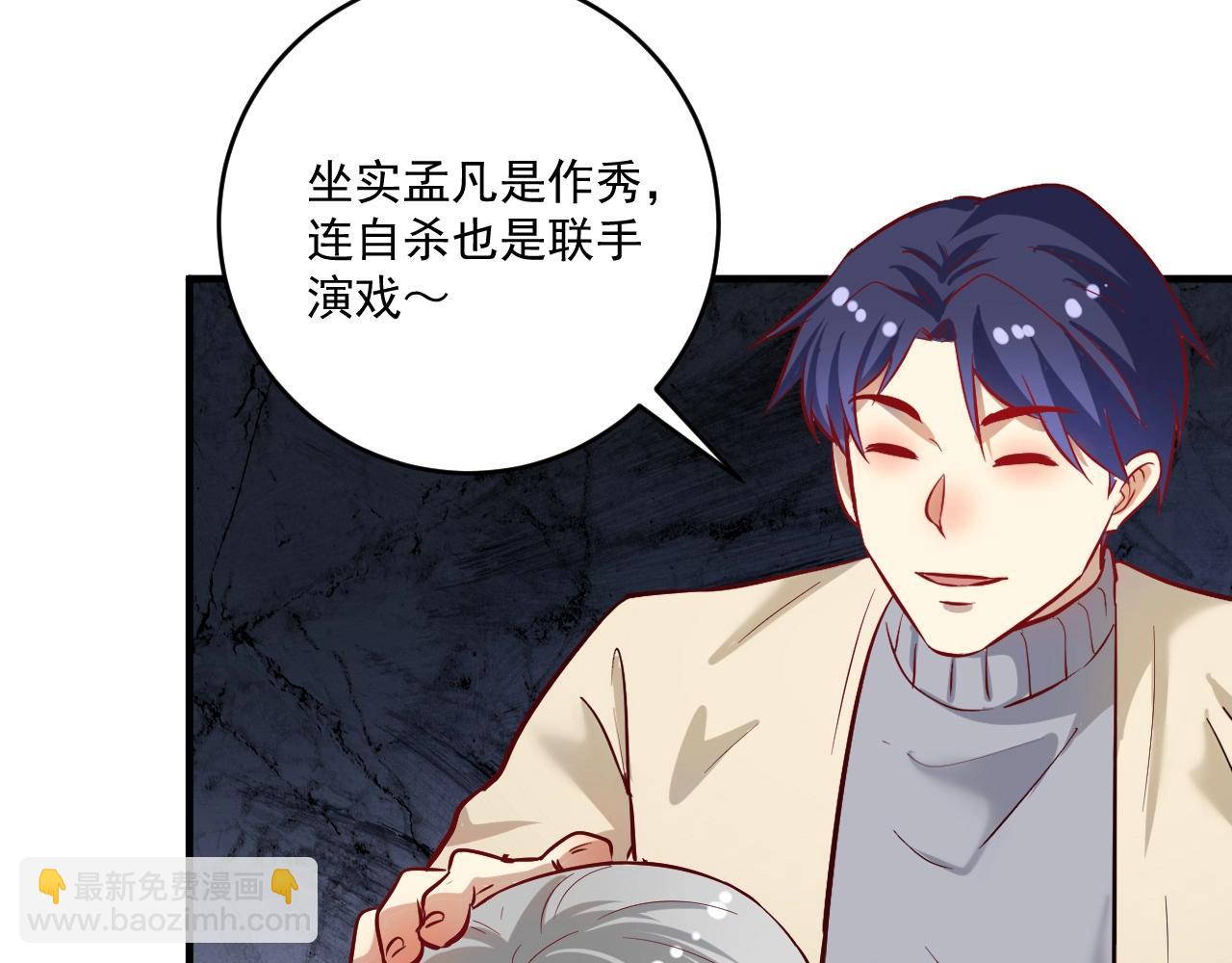 🍘我的成就有点多 第214话 无耻栽赃 第43页