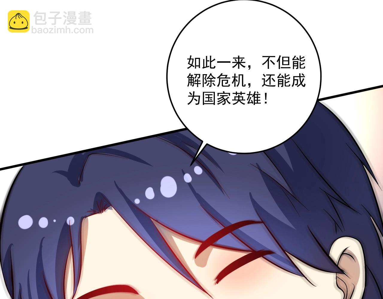 🍘我的成就有点多 第214话 无耻栽赃 第45页