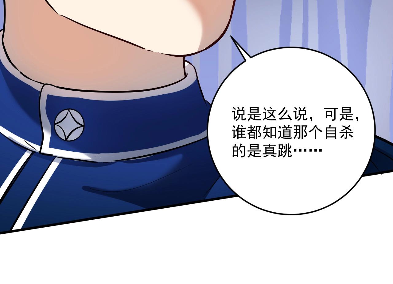 🍘我的成就有点多 第214话 无耻栽赃 第48页