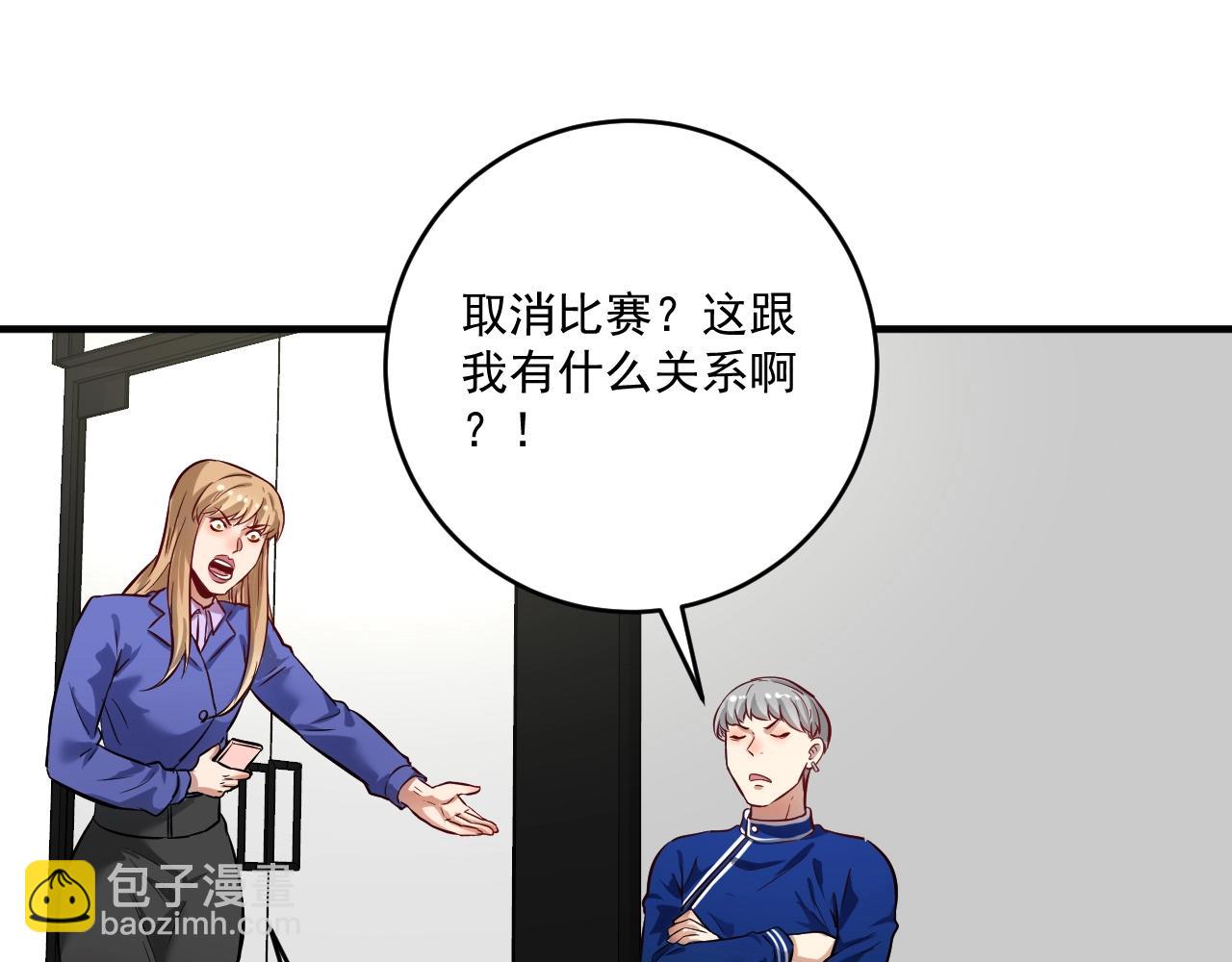 🍘我的成就有点多 第214话 无耻栽赃 第5页