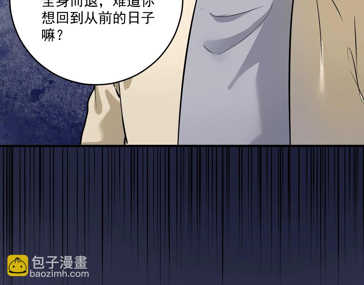 🍘我的成就有点多 第214话 无耻栽赃 第50页