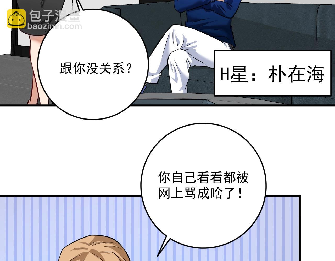 🍘我的成就有点多 第214话 无耻栽赃 第6页