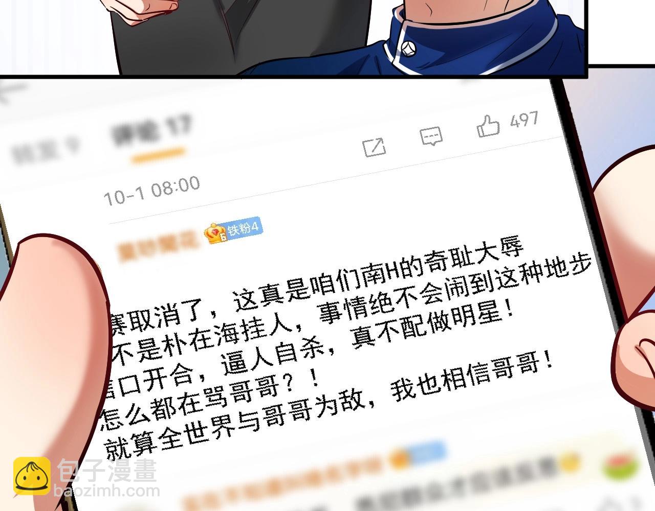 🍘我的成就有点多 第214话 无耻栽赃 第8页