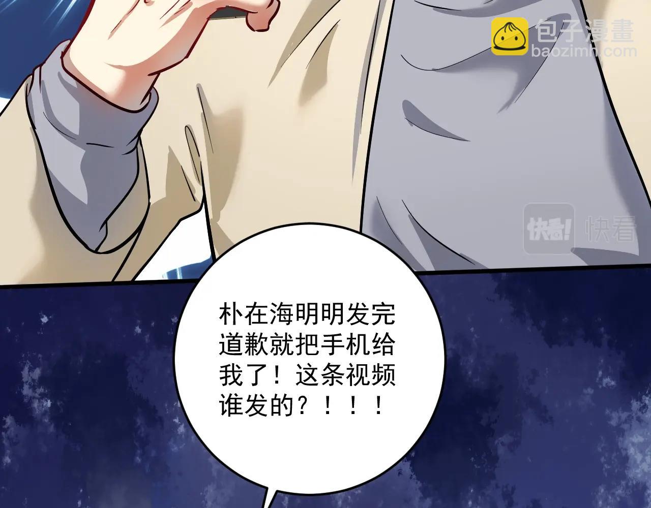 🍘我的成就有点多 第216话 令人愉悦的下场 第23页